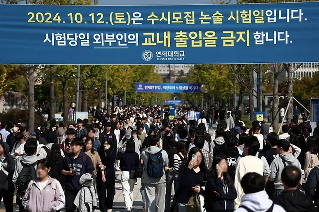 연세대학교 2025학년도 수시모집 논술시험을 마친 수험생들이 지난달 12일 고사장을 나서고 있다. 연합뉴스