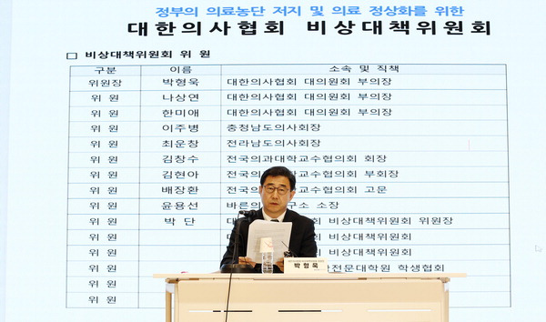 박형욱 대한의사협회 비상대책위원장이 18일 오전 서울 대한의사협회에서 기자회견을 갖고 있다. 연합뉴스