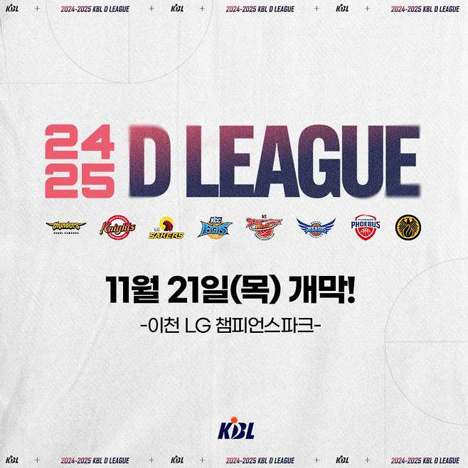 2024-2025시즌 KBL D리그가 오는 21일 개막한다. KBL