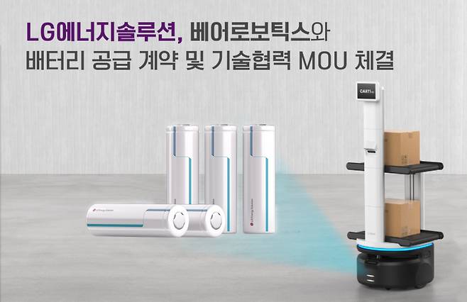LG에너지솔루션이 자율주행로봇 기반 모빌리티 플랫폼 기업 베어로보틱스에 원통형 배터리를 공급하고, 글로벌 경쟁력 강화를 위한 기술 협력에 나선다고 밝혔다. LG에너지솔루션&nbsp;