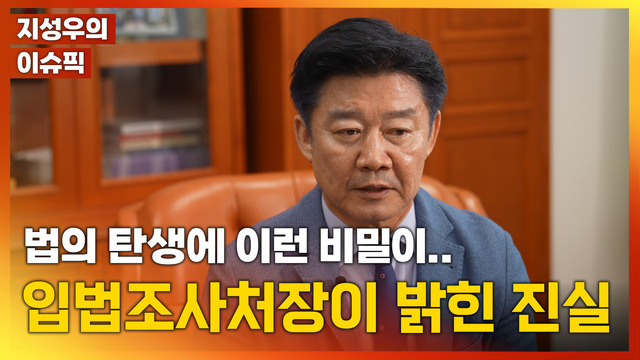 [썸네일] 박상철 국회입법조사처장 "입법 조사 없는 법안은 부품 없는 자동차". 허수빈PD