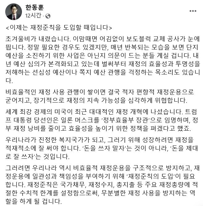 사진 = 한동훈 대표 페이스북 글 일부