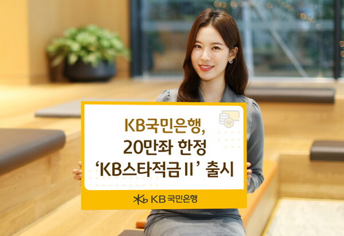 KB스타적금 [KB국민은행]