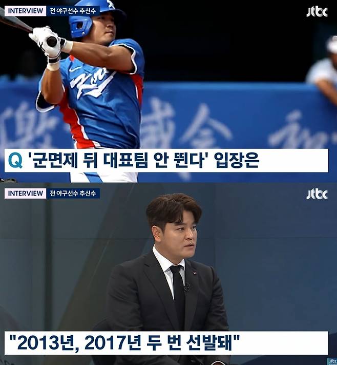 전 야구선수 추신수 /사진=JTBC '뉴스룸' 캡처