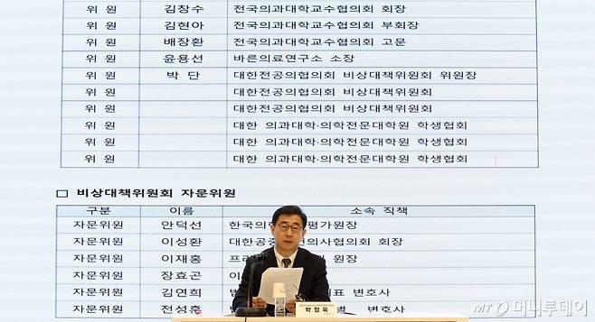 [서울=뉴시스] 추상철 기자 = 박형욱 대한의사협회 비상대책위원장이 18일 오전 서울 용산구 의협회관에서 기자회견을 열고 '비대위 구성과 운영계획' 등을 발표하고 있다. 2024.11.18. scchoo@newsis.com /사진=추상철