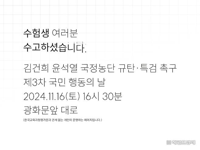 2025학년도 대학수학능력시험 국어영역 지문에 삽입된 링크가 ‘김건희 윤석열 국정농단 규탄·퇴진’ 관련 안내 사이트로 연결되면서 논란이 일었다. [사이트 이미지 캡처]