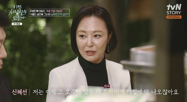 tvN STORY ‘이젠 사랑할 수 있을까’ 캡처