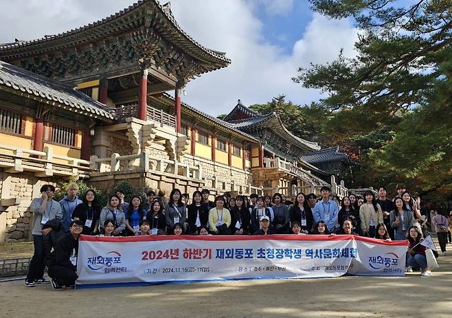 재외동포협력센터,  초청장학생 역사문화체험 (서울=연합뉴스) 재외동포협력센터는 재외동포 초청장학생을 대상으로 지난 15∼17일 경주·울산·부산 등에서 '역사문화체험' 행사를 열었다. [재외동포협력센터 제공. 재판매 및 DB 금지]