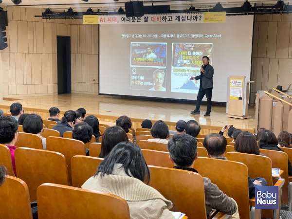 서초여성가족플라자 방배센터 기획특강  "AI 시대, 여러분은 잘 대비하고 계십니까?" 성료. ⓒ서초여성가족플라자 방배센터