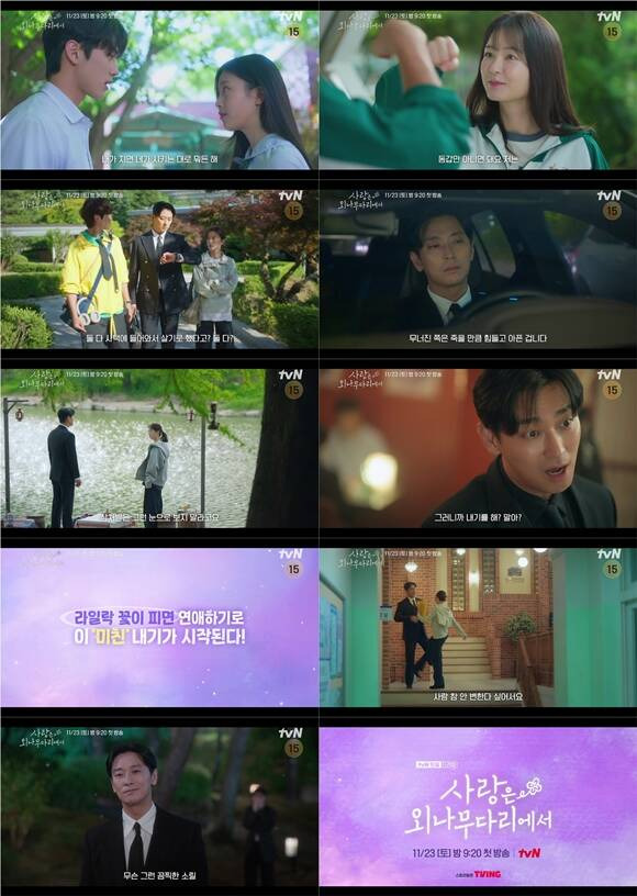 tvN 새 토일드라마 '사랑은 외나무다리에서' 하이라이트 영상이 공개됐다. /tvN