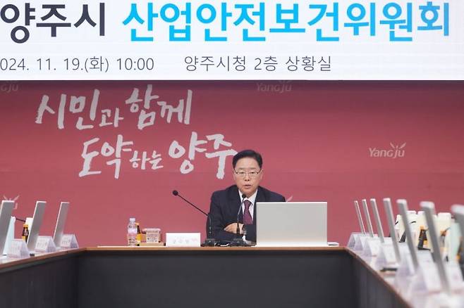 강수현 양주시장이 19일 관내 근로자의 안전보건 증진을 위한 ‘2024년 4분기 산업안전보건위원회 정기회의’를 진행하고 있다. 양주시 제공