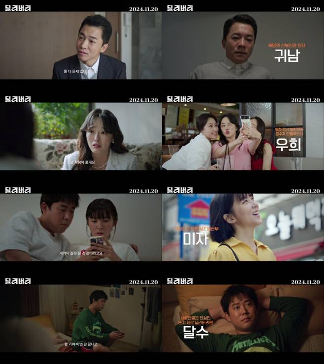 영화 ‘딜리버리’ (제공: 마노엔터테인먼트)