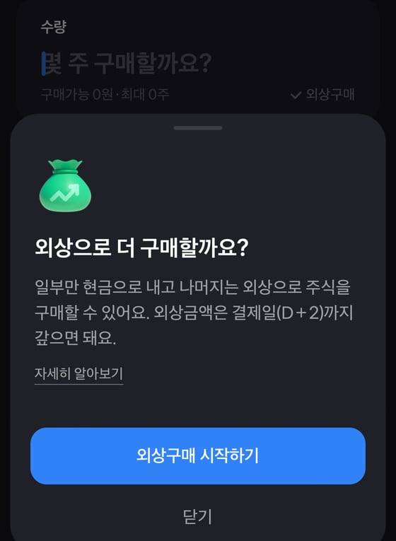 토스증권 앱 갈무리/뉴스1
