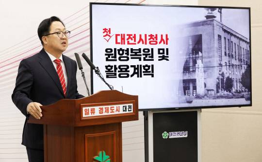 이장우 대전시장이 19일 시청사에서 가자회견을 열고 국내 첫 스타벅스 리저브 로스터리 매장 유치를 중단했다고 밝혔다. 대전시 제공
