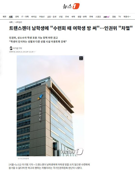 IMG_4501.webp.ren.jpg FTM 트젠에게 "수련회 여자방써라"한 학교 …인권위 "차별"