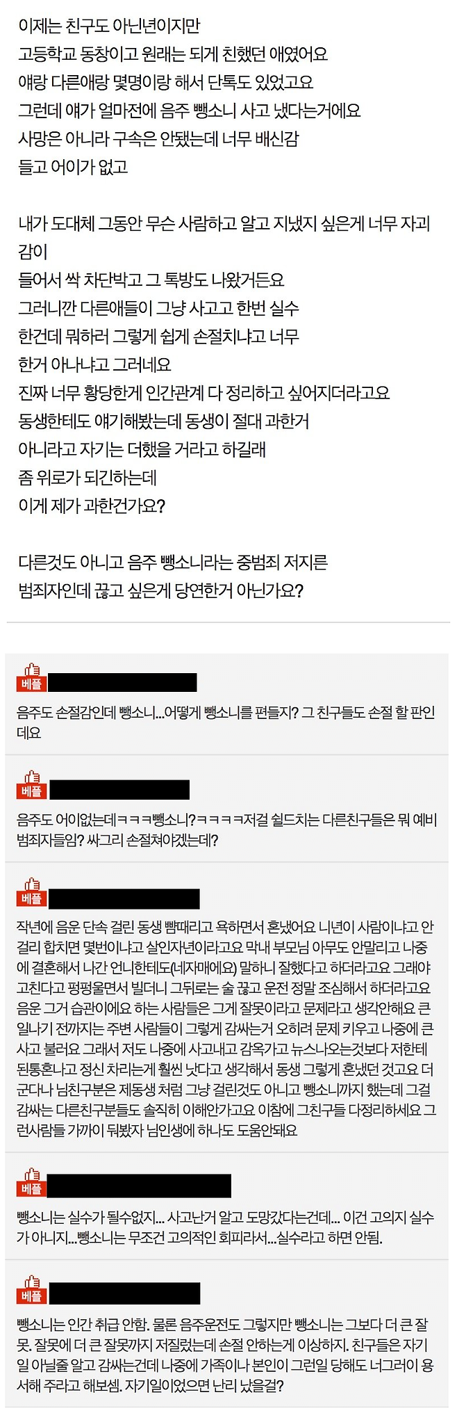 image.png 음주 뺑소니 사고 낸 친구를 손절한 사람