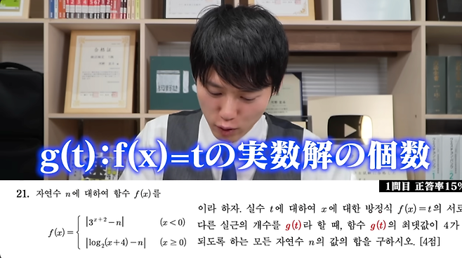 스크린샷 2024-11-19 오후 9.31.37.png 한국 수능 수학 도전하는 일본 공부 유튜버ㅋㅋㅋ.jpg