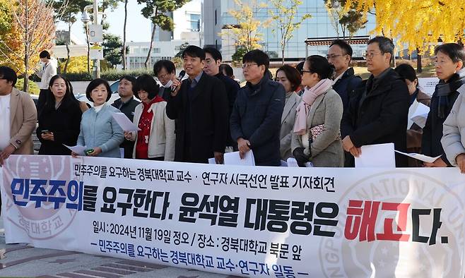 민주주의를 요구하는 경북대학교 교수·연구자들이 19일 오후 대구 북구 경북대 북문 앞에서 시국선언 발표 및 기자회견을 열어 \"국민의 말을 듣지 않는 대통령은 자리에서 물러나야 한다\"며 윤석열 대통령을 규탄하고 있다. 신소영 기자 viator@hani.co.kr