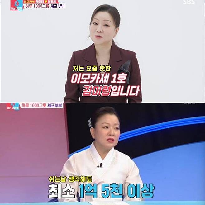 사진=SBS ‘동상이몽 시즌2 – 너는 내 운명’ 방송 캡처.