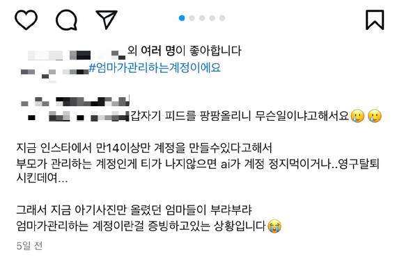 최근 인스타그램의 계정 보호조치 강화에 따라 어린이에게 초점이 맞춰진 계정들이 비활성화 또는 삭제 조치를 받으면서 계정을 운영하던 부모들에게 비상이 걸렸다. 사진은 부모가 관리하는 계정임을 강조하는 게시물. [사진=인스타그램]