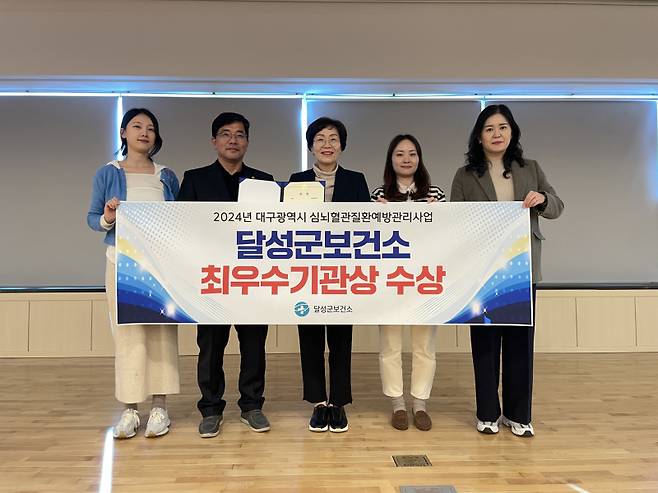 달성군보건소가 ‘대구시 심뇌혈관질환 예방관리사업’에서 최우수 기관으로 선정됐다. (달성군청 제공)