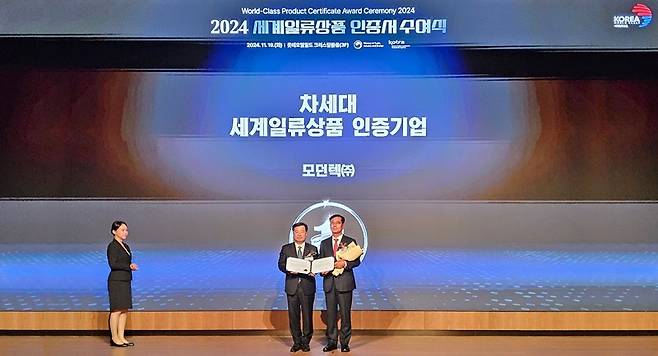 사진제공=모던텍