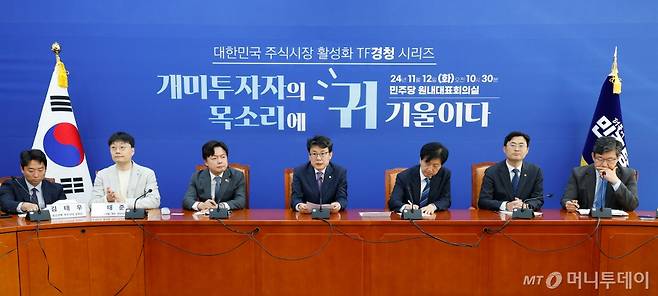 (서울=뉴스1) 안은나 기자 = 진성준 더불어민주당 정책위의장이 12일 서울 여의도 국회에서 열린 대한민국 주식시장 활성화 TF 경청 시리즈 '개미투자자의 목소리에 귀 기울이다'에서 모두 발언하고 있다. 2024.11.12/뉴스1  Copyright (C) 뉴스1. All rights reserved. 무단 전재 및 재배포,  AI학습 이용 금지. /사진=(서울=뉴스1) 안은나 기자