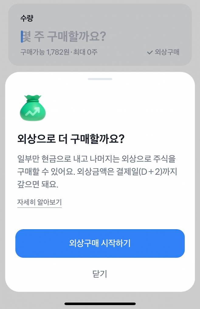 토스증권 MTS 화면 캡쳐