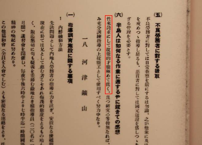 [서울=뉴시스] 일본 니가타현 '사도광산' 인근 박물관 안에 조선인 관련 전시 내용 (사진=서경덕 교수팀 제공) 2024.11.19. photo@newsis.com *재판매 및 DB 금지