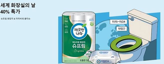 [서울=뉴시스] 깨끗한나라에서 준비한 '닥터비데 물티슈'와 '부드러운 화장지 슈프림' 할인 특가 행사 (사진 제공=깨끗한나라) 2024.11.19. photo@newsis.com *재판매 및 DB 금지