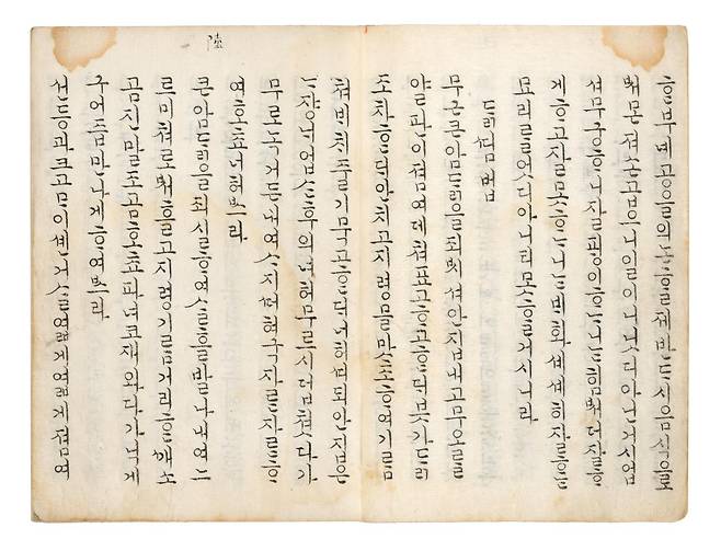 상궁이 기록한 음식 조리법 국립한글박물관 소장품 [국립고궁박물관 제공. 재판매 및 DB 금지]