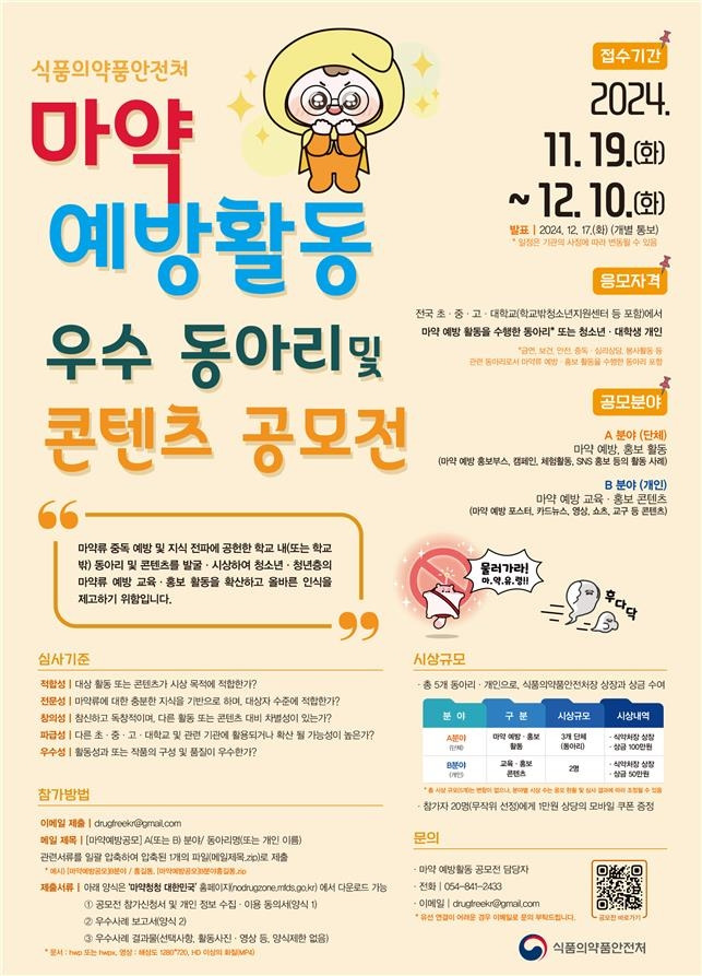 공모전 포스터 [식약처 제공. 재판매 및 DB 금지]