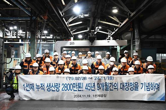 포스코 포항제철소 1선재공장 가동 중단 기념 사진 [포스코 제공. 재판매 및 DB 금지]