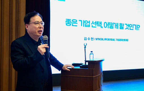 김수헌 MTN 기업경제센터장이 12일 한양대 에리카 학생회관에서 열린 특강에서 강연하고 있는 모습