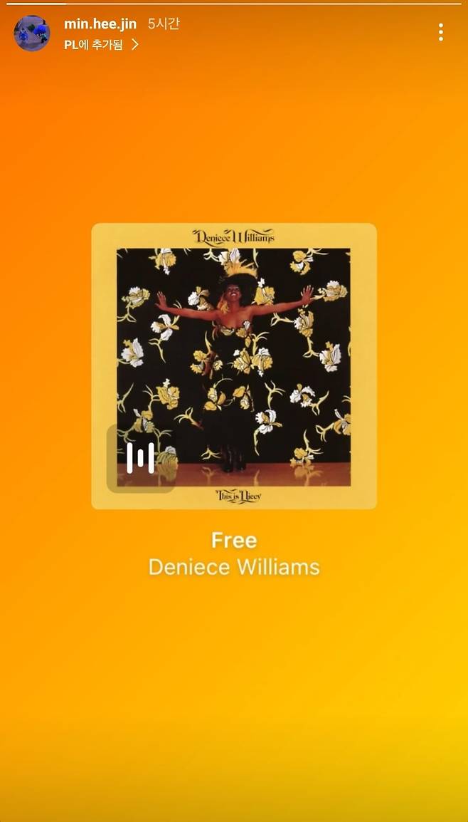 민 전 대표가 20일 인스타그램 스토리에 선곡한 노래. 가수 데니스 윌리엄스(Deniece Williams)의 ‘프리(Free)’라는 곡이다. /인스타그램
