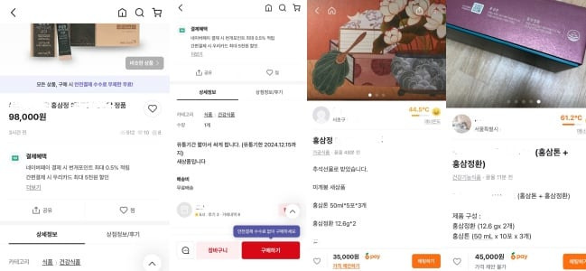 “유통기한 2주 남아 싸게 팔아요”… 규정 위반 건기식 중고거래 ‘수두룩’