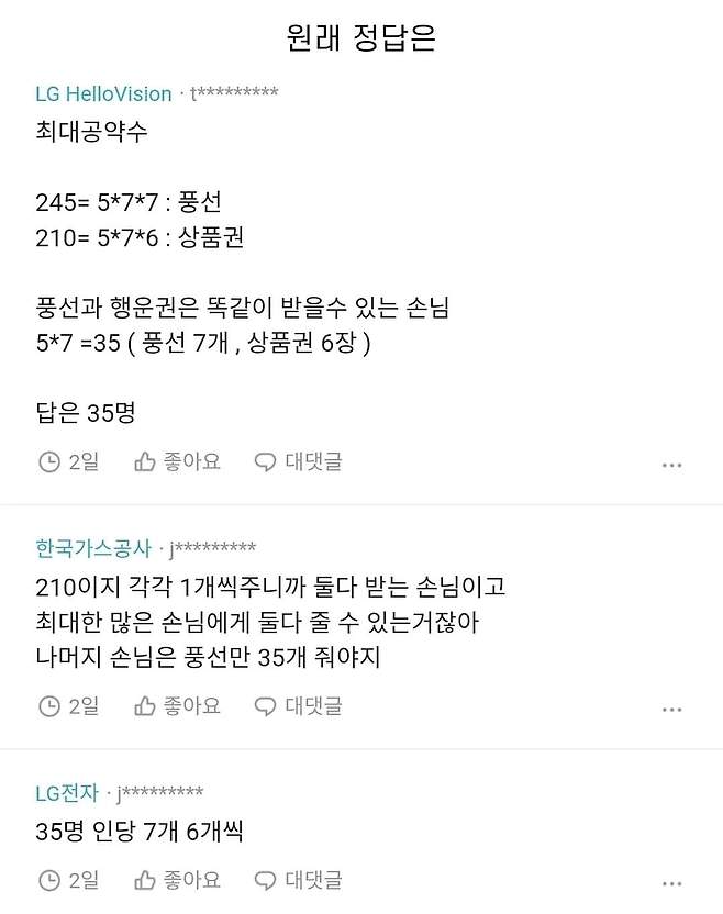 초등학교 5학년 수학문제 정답 좀 ㅠ