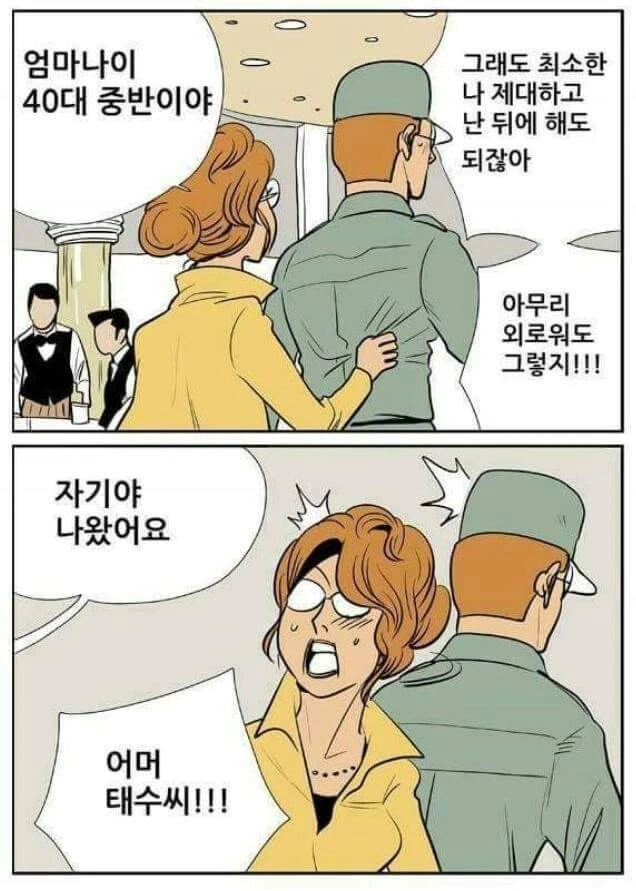 image.png 엄마가 새아빠랑 재혼하는 manwha