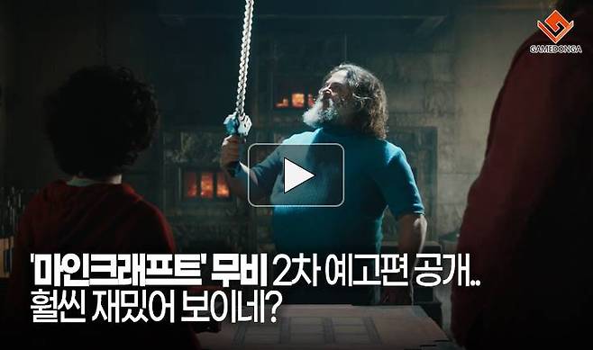 '마인크래프트' 무비 2차 예고편 공개.. 훨씬 재밌어 보이네?
