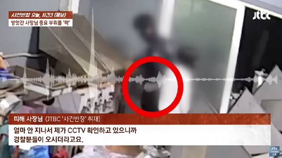 방앗간에 들어온 40대 여성 손님이 다짜고짜 중요 부위를 손으로 만진 뒤 사과 한마디 없이 뻔뻔한 태도를 보이고 있다는 20대 사장의 하소연이 전해졌다. 사진은 사건 당시 폐쇄회로(CC)TV. [사진=JTBC]