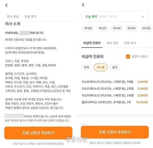 비대면진료 플랫폼에 등록된 의원들은 다양한 약을 손쉽게 처방받을 수 있다는 점을 강조한다. 한 의원(왼쪽)은 수십 개의 질환을 나열하고 관련 약을 처방할 수 있다고 홍보했다. 플랫폼(오른쪽 사진)은 이용자가 약을 선택부터 하고 의원을 고르는 구조로 돼 있다. 비대면진료 플랫폼 화면 갈무리