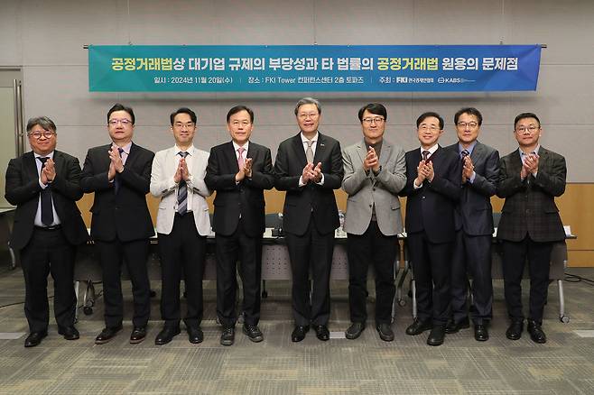 한국경제인협회(이하 한경협)는 20일 오전 한국방송학회와 공동으로 ‘공정거래법상 대기업 규제의 부당성과 타 법률의 공정거래법 원용의 문제점’ 세미나를 개최했다. 김창범(왼쪽에서 다섯번째) 한경협 부회장을 포함한 주요 참석자들이 기념사진을 촬영하고 있다. [한경협 제공]