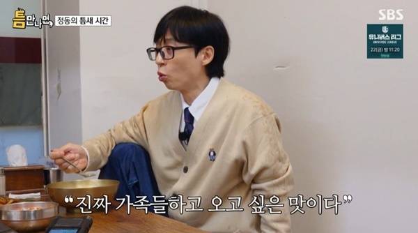 SBS ‘틈만나면’ 캡처