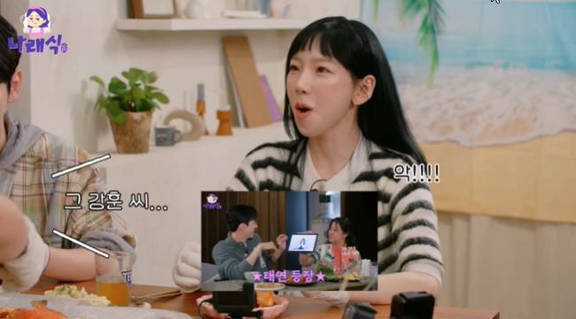 사진=‘나래식’ 채널 영상 캡처