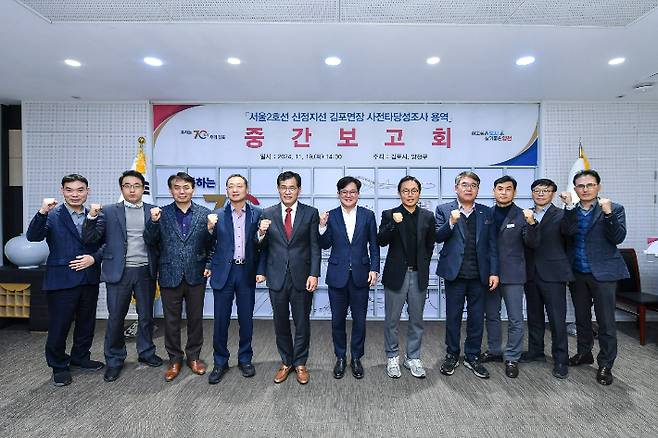 지난 19일 김포시가 서울 양천구와 함께 '서울2호선 신정지선 김포연장'을 위한 사전타당성조사 용역 중간보고회를 개최했다. 김포시 제공