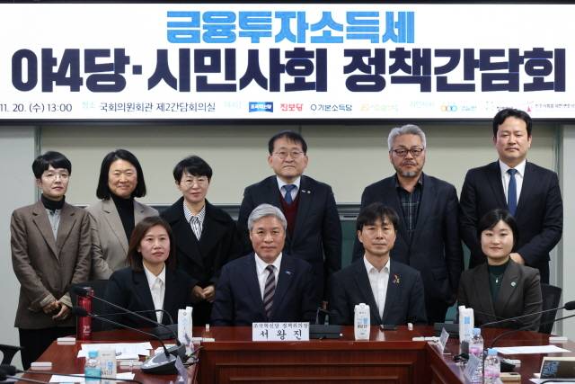 ▲조국혁신당, 진보당, 기본소득당, 사회민주당 등 야4당과 시민사회단체연대회의, 경제정의실천시민연합(경실련), 민주사회를 위한 변호사모임(민변), 참여연대 등이 20일 국회 의원회관에서 금융투자소득세 폐지 철회를 촉구하는 간담회를 열고 있다. ⓒ조국혁신당