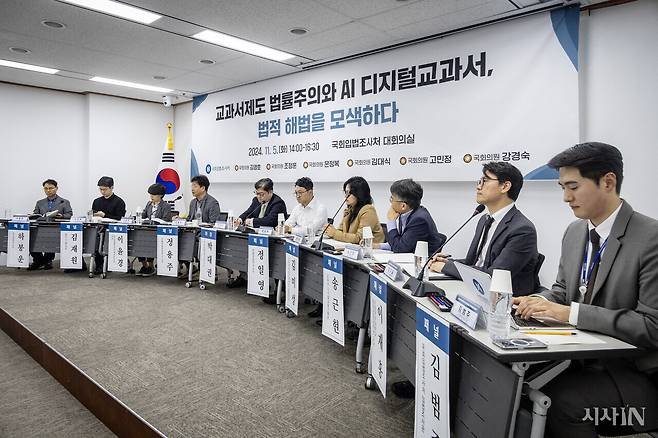 11월5일 서울 여의도 국회도서관에서 ‘교과서제도 법률주의와 AI디지털교과서, 법적 해법을 모색하다’ 세미나가 열렸다. ⓒ시사IN 박미소