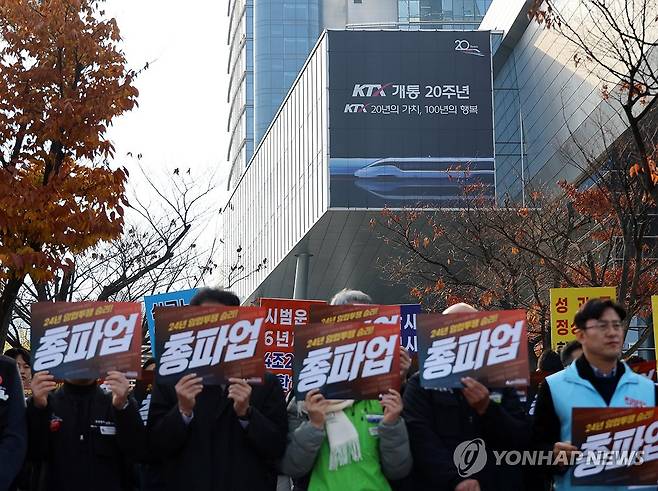 전국철도노조 전국동시다발 기자회견 (대전=연합뉴스) 이주형 기자 = 전국철도노동조합이 20일 노사교섭 관련 전국 동시다발 기자회견을 예고한 가운데, 이날 오전 대전역·한국철도공사 본사 앞에서 대전지역 노조원들이 사측에 원활한 노사교섭을 요구하는 기자회견을 진행하고 있다. 2024.11.20 coolee@yna.co.kr