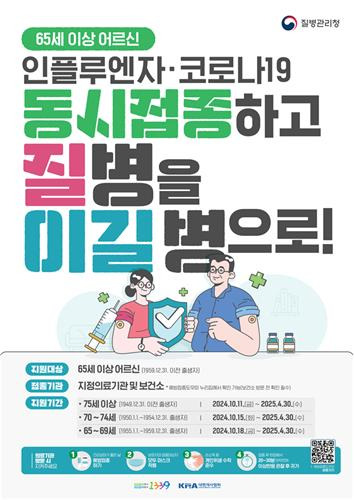 [질병관리청 제공]