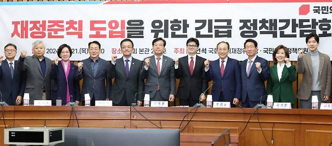 국민의힘 한동훈 대표와 추경호 원내대표가 21일 오전 서울 여의도 국회에서 열린 ‘재정준칙 도입을 위한 긴급 정책간담회’에서 최상목 경제부총리 겸 기획재정부 장관 등 참석자들과 기념촬영 하고 있다. (사진 = 연합뉴스)